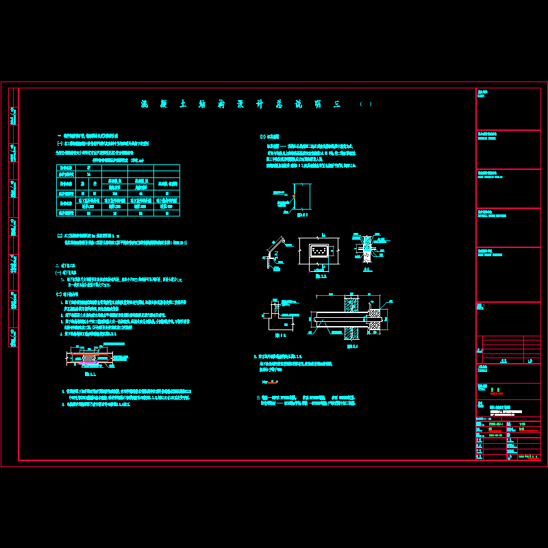 混凝土结构总说明.dwg