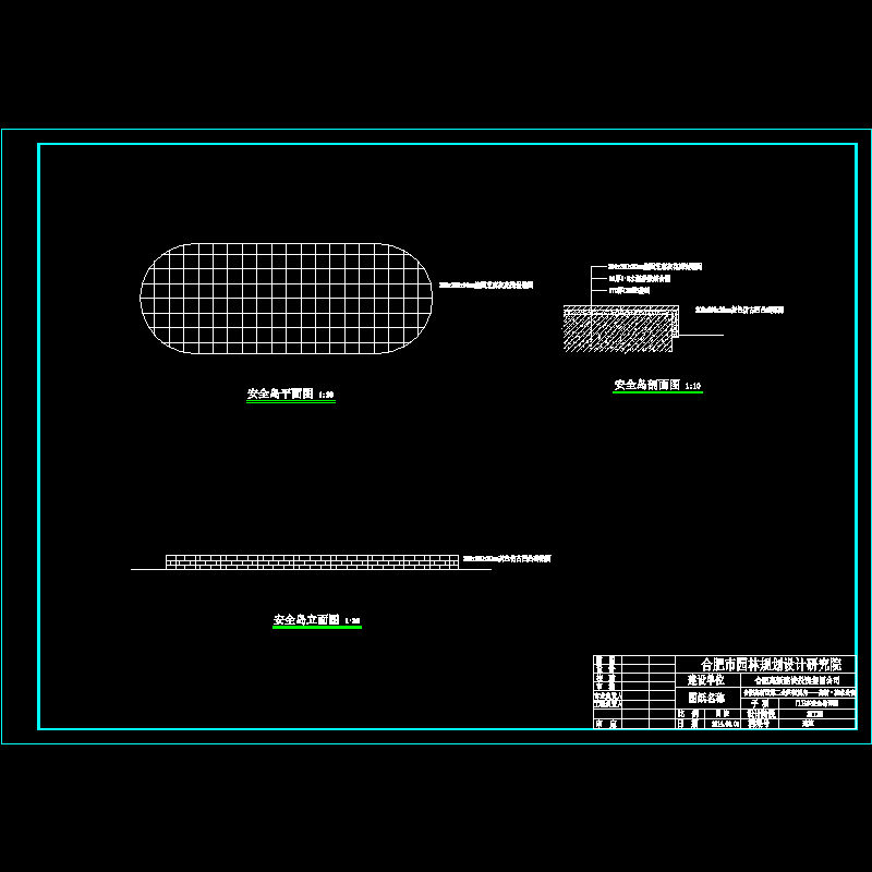 岗亭安全岛.dwg