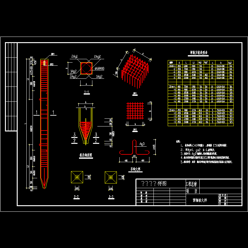 预制桩设计说明及节点CAD详图纸 - 1