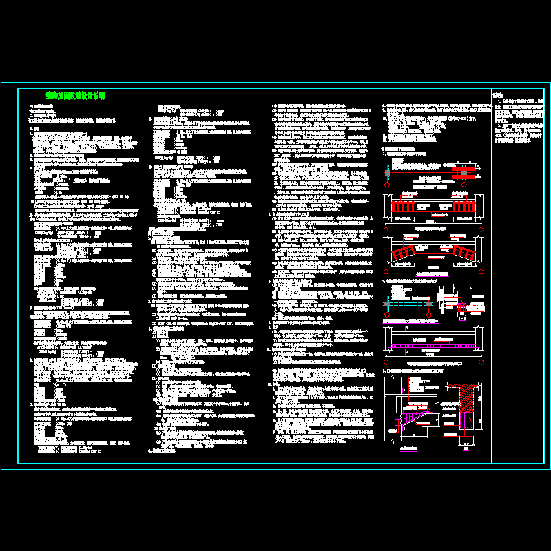 结构改造加固设计说明 - 1