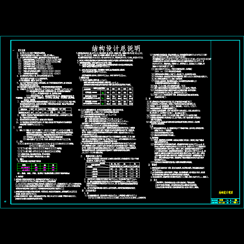 框架办公楼结构设计说明 - 1