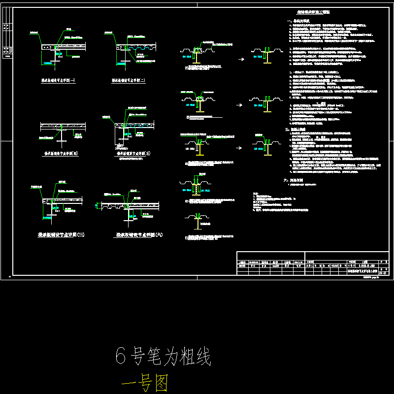 压型钢板节点CAD详图纸 - 1