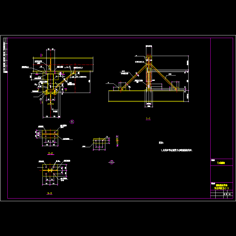 刚架悬挂吊车节点CAD详图纸 - 1