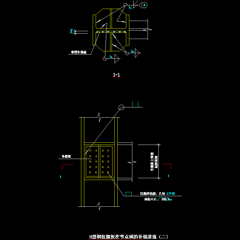 H型钢柱腹板在节点域的补强措施节点构造CAD详图纸（二） - 1
