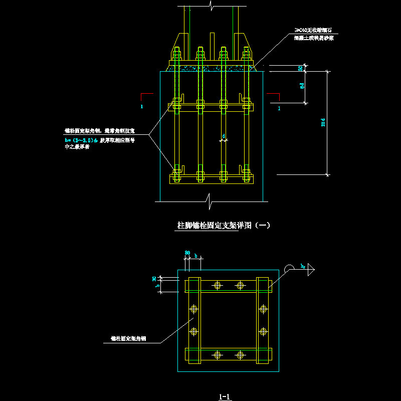 柱脚锚栓固定支架节点构造CAD详图纸（一） - 1