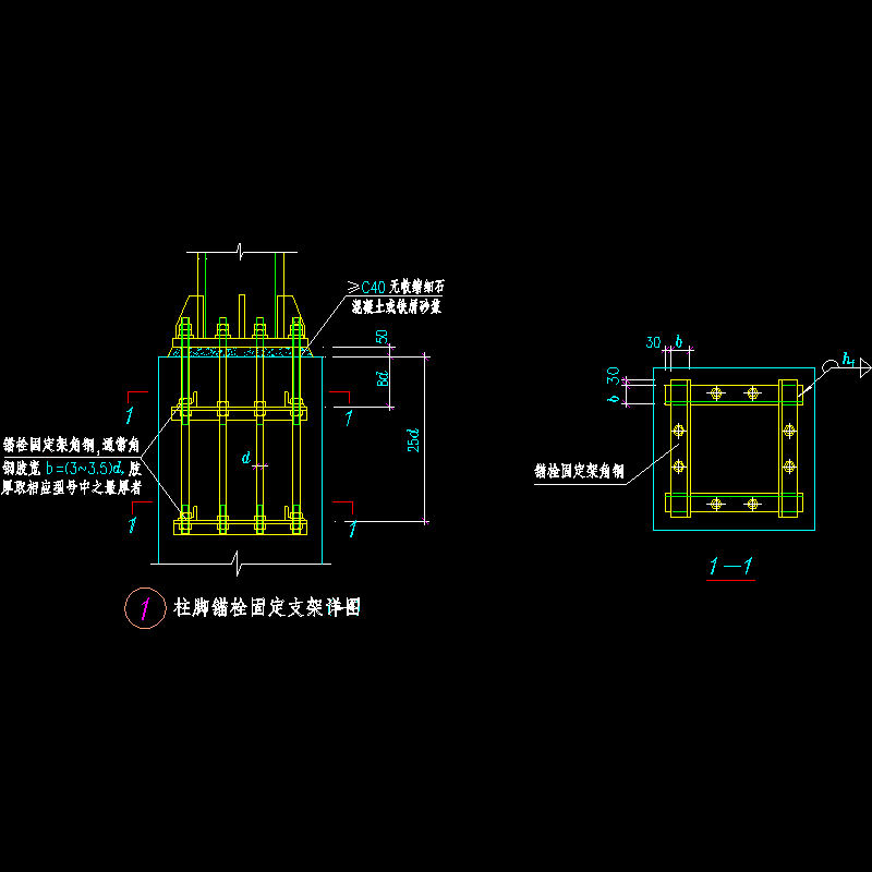 柱脚锚栓固定支架节点构造CAD详图纸 - 1