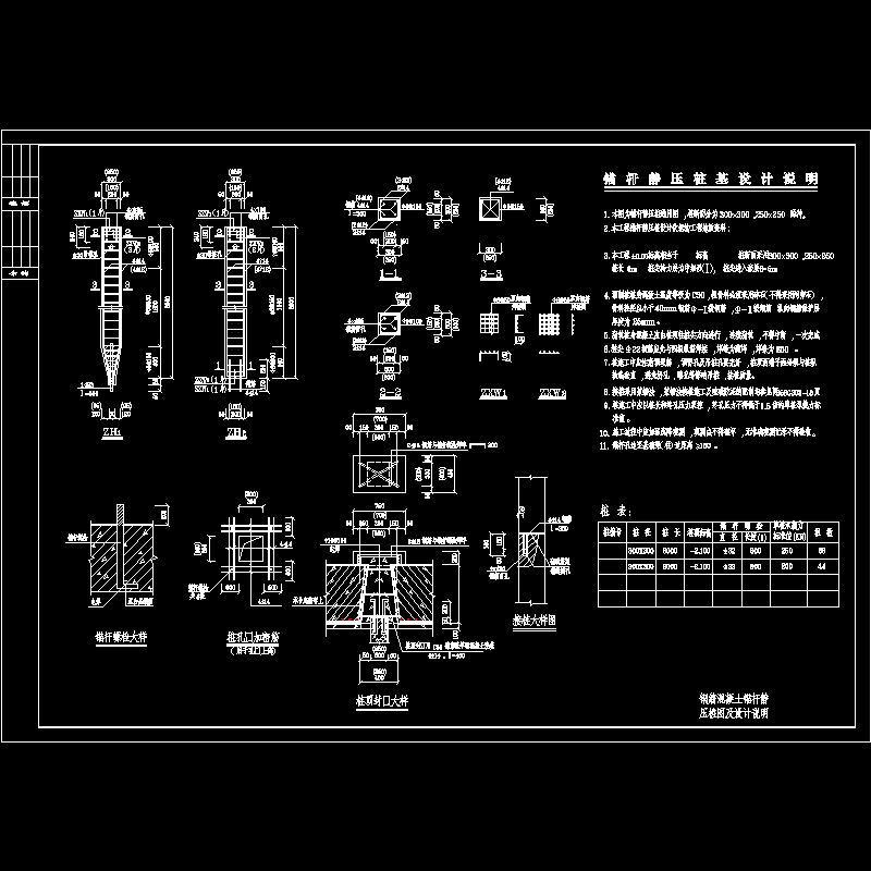 钢筋混凝土锚杆静压桩CAD图纸及设计说明 - 1