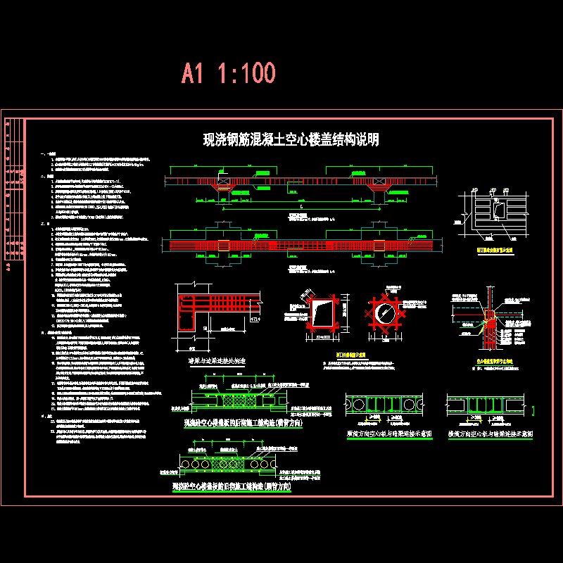 现浇钢筋混凝土空心楼盖结构说明 - 1