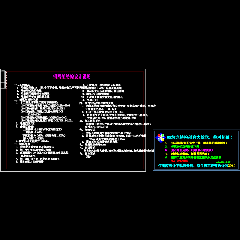 钢网架设计说明 - 1