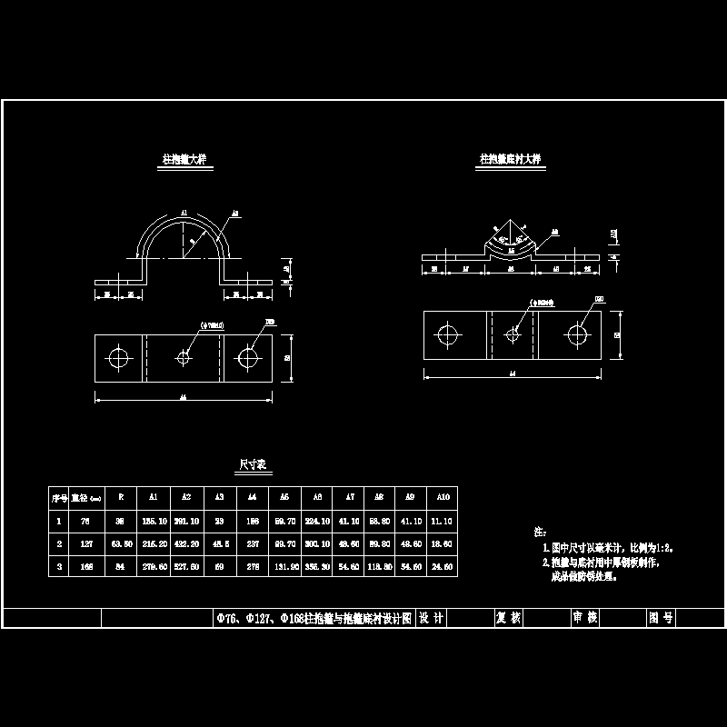 Φ76,Φ127,Φ168柱抱箍图.dwg