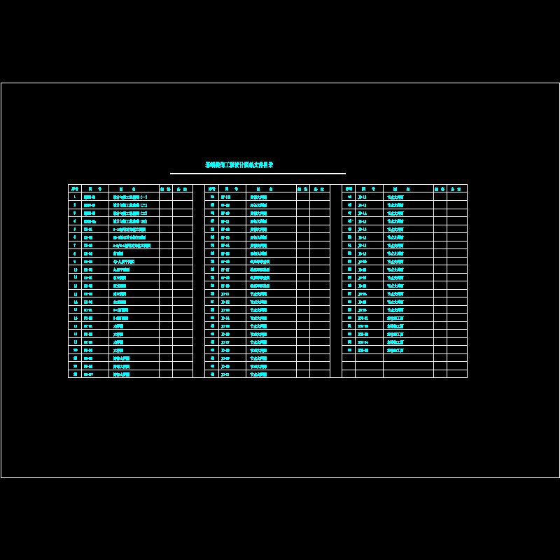 目录1.dwg