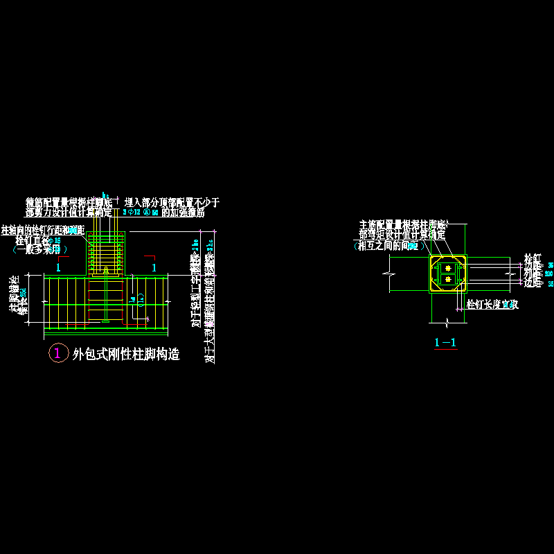 外包式刚性柱脚构造CAD详图纸 - 1