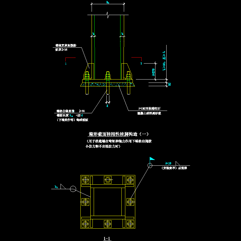 箱形截面柱刚性柱脚节点构造CAD详图纸（一） - 1