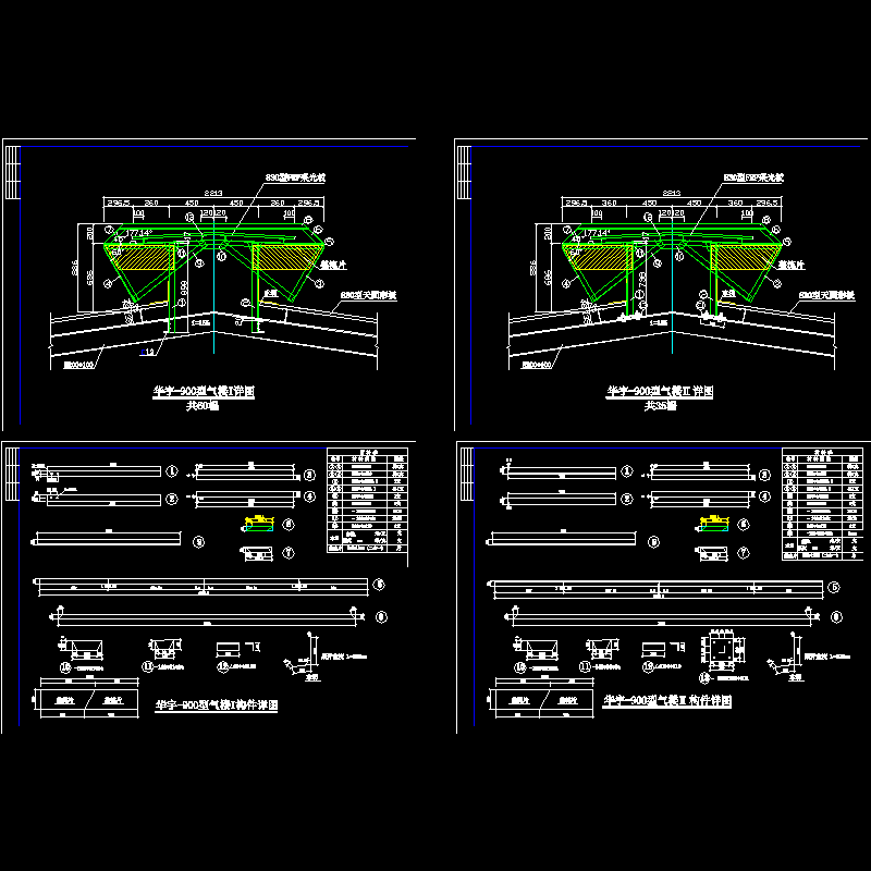 900型气楼节点构造CAD详图纸 - 1