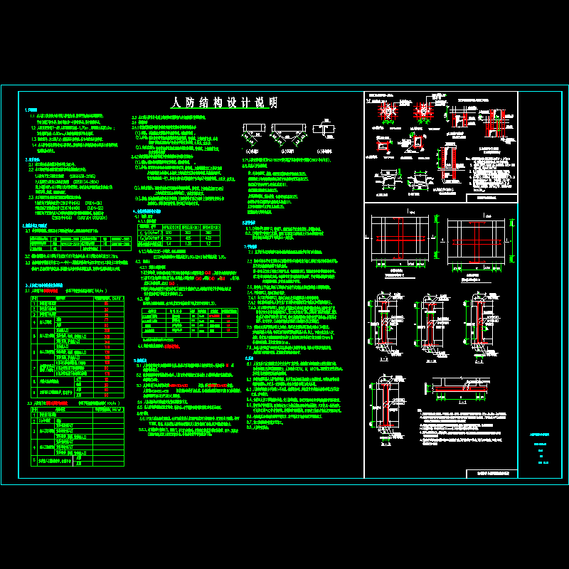 人防结构设计说明 - 1
