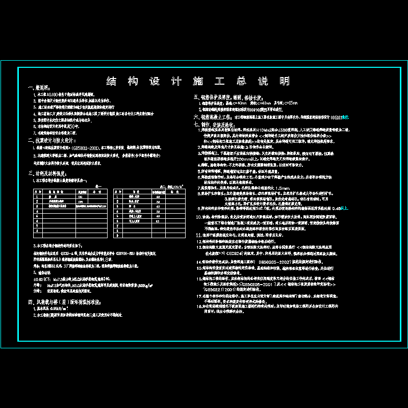 6度区钢框架结构设计说明 - 1