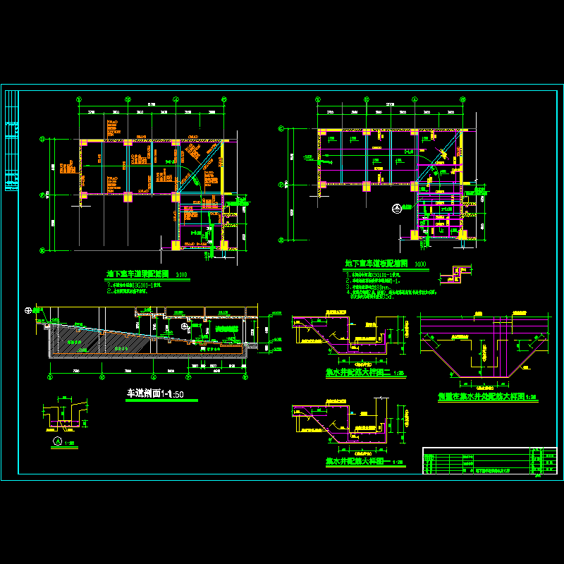 下室车道和集水井大样CAD图纸 - 1