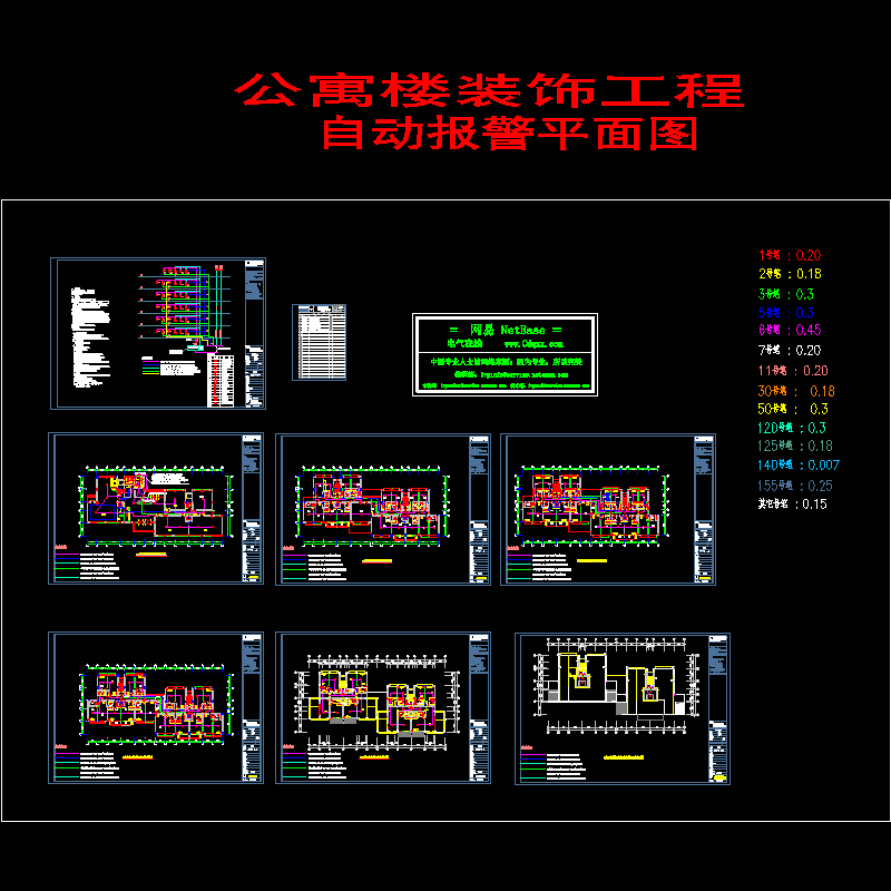 申达1号公寓楼装潢自动报警.dwg