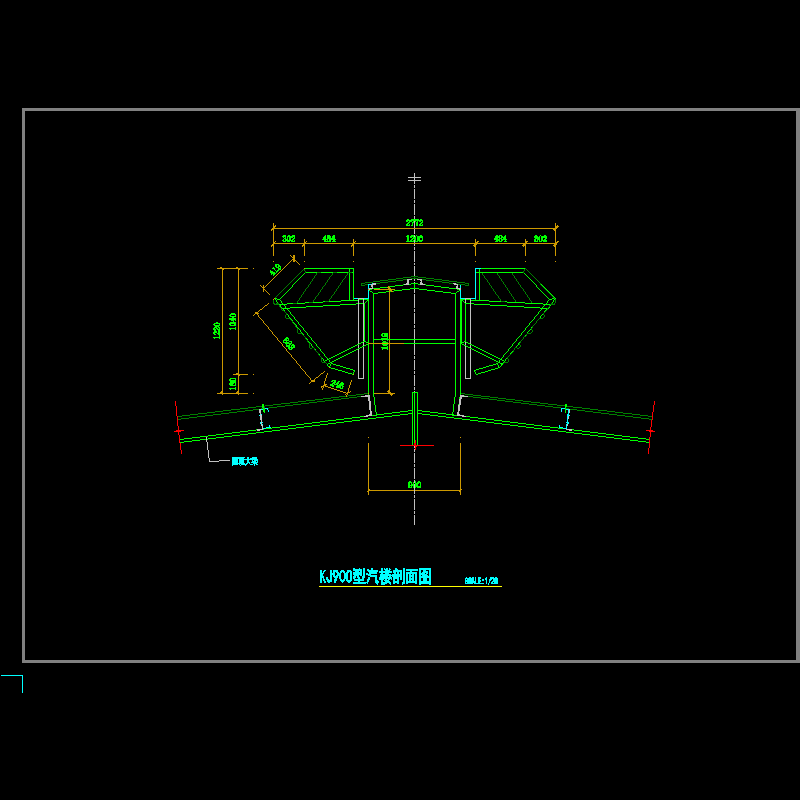 KJ900型汽楼节点构造CAD详图纸 - 1