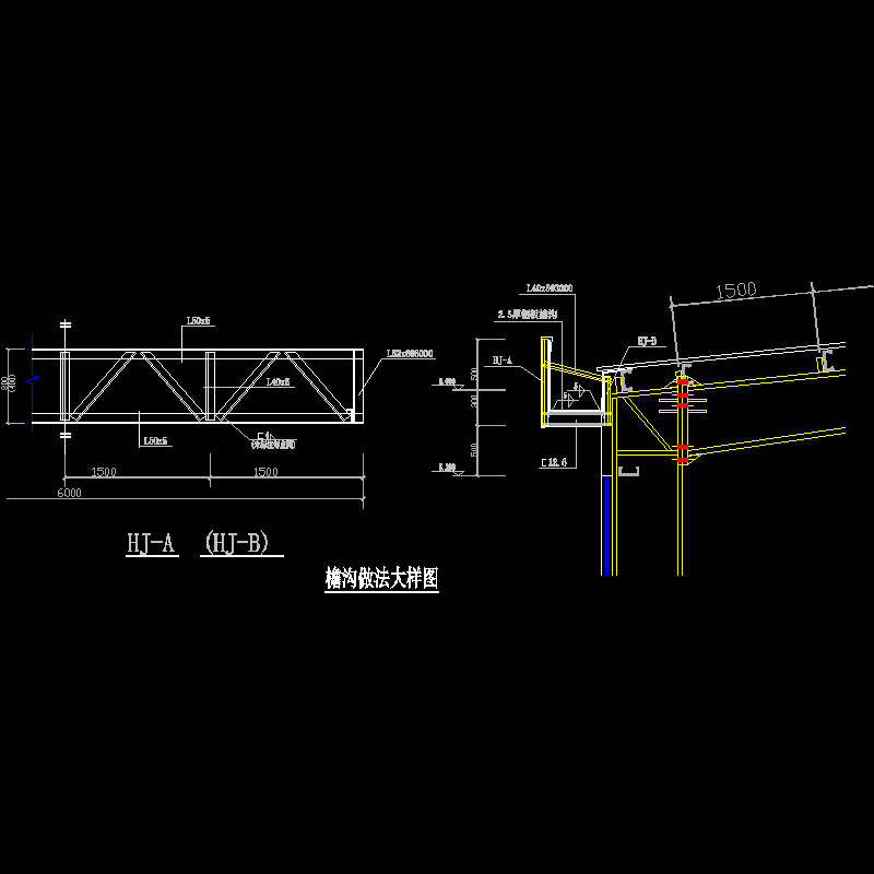 檐沟大样（墙架在内）节点构造CAD详图纸 - 1