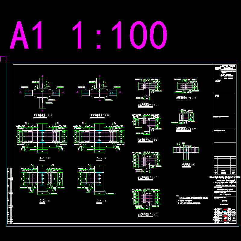 6#主体刚架结构详图.dwg