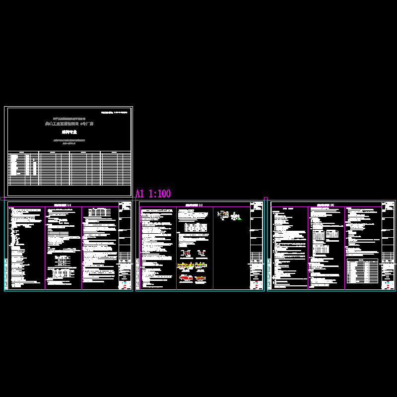 6#结构设计说明.dwg