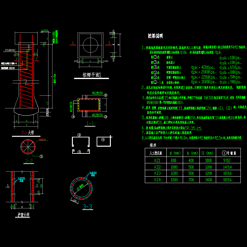 人工挖孔桩设计说明及CAD详图纸 - 1