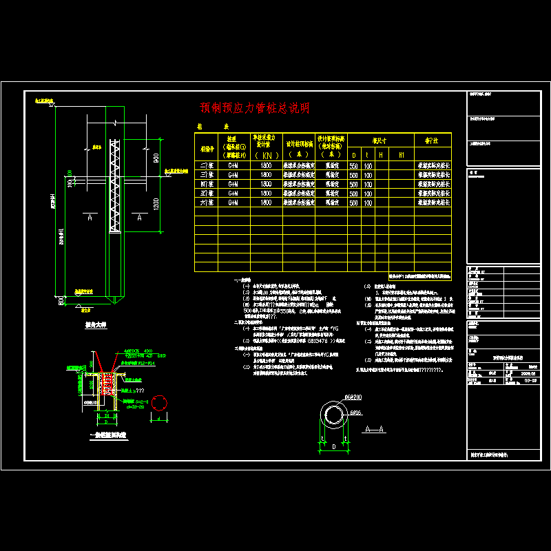 预应力管桩设计说明及大样 - 1