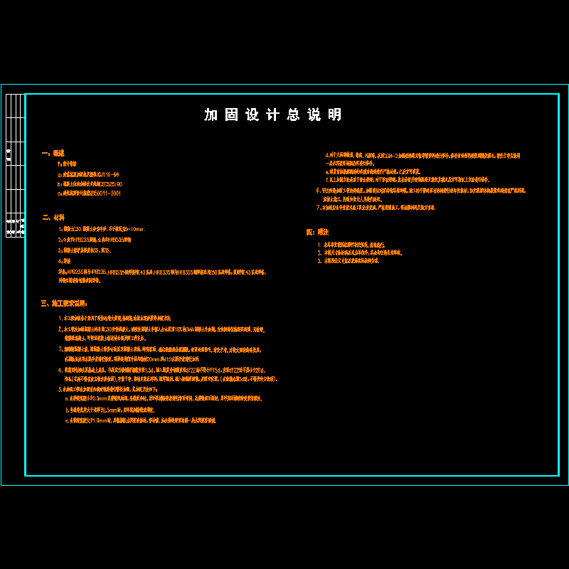 吊车梁加固设计说明 - 1