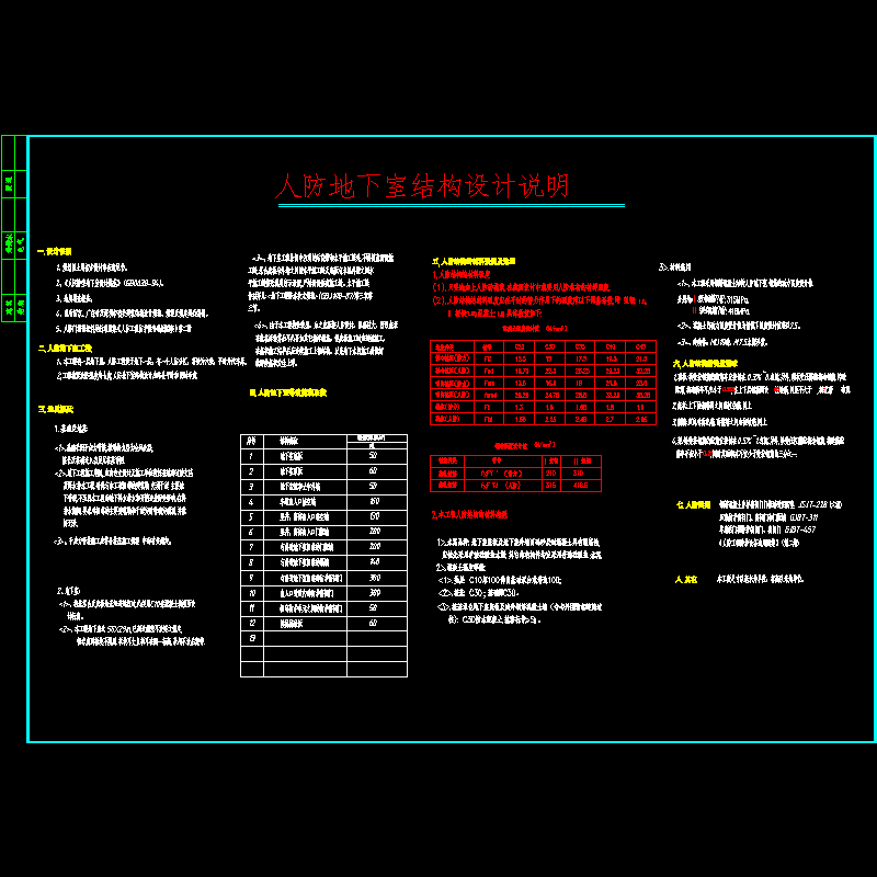 人防地下室结构设计说明 - 1