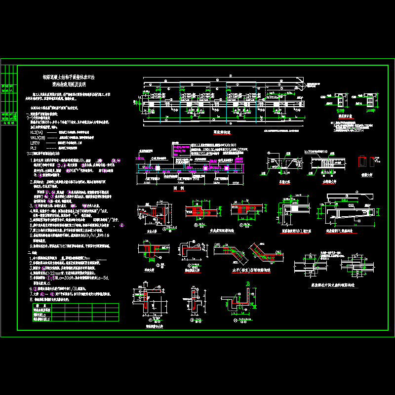 钢筋混凝土结构平面整体表示法梁构造通用CAD图纸及结构设计说明 - 1