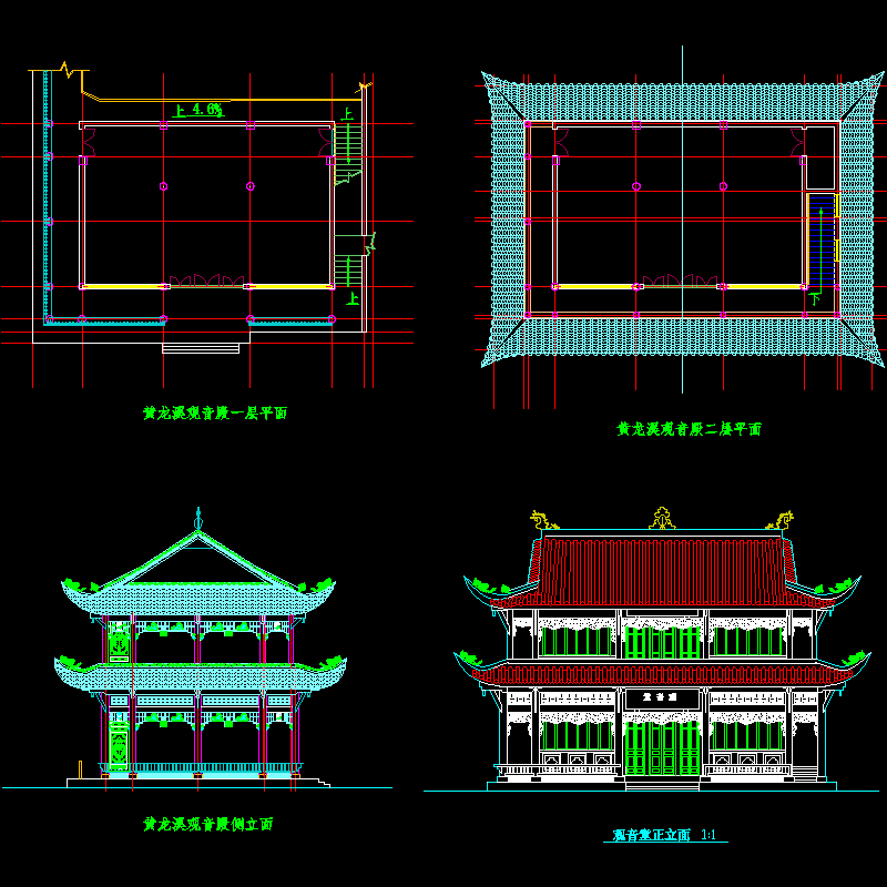 黄龙泉观音殿CAD施工图纸 - 1