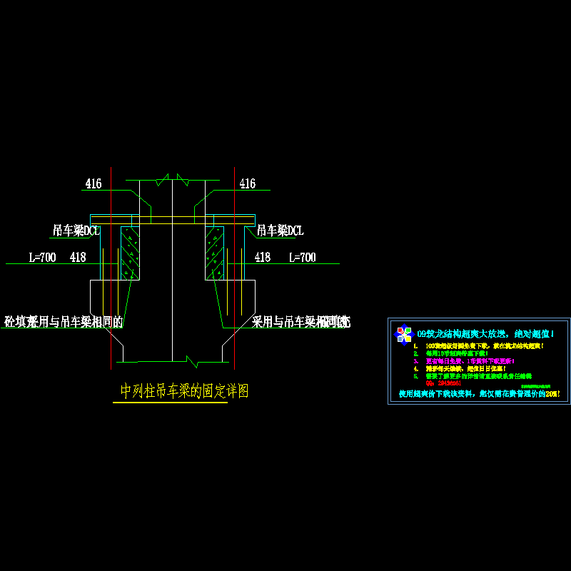 中列柱吊车梁的固定节点构造CAD详图纸 - 1