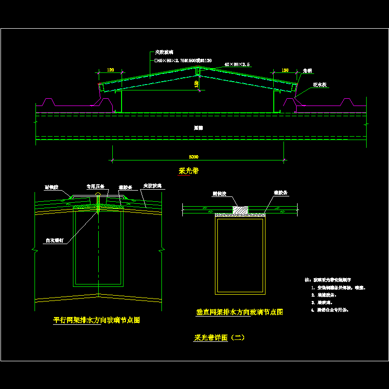 采光带节点构造CAD详图纸（二） - 1
