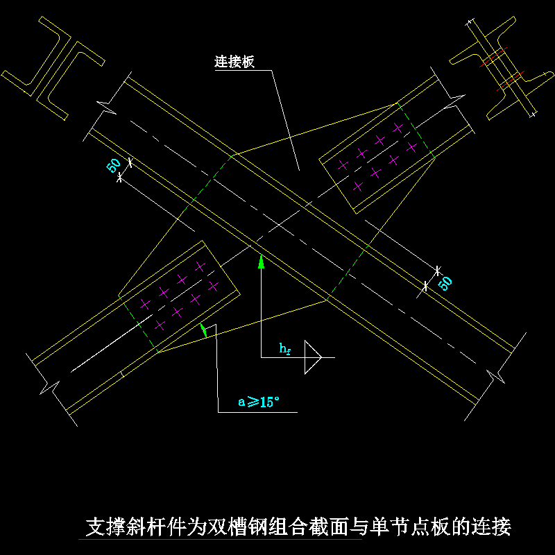 支撑斜杆件为双槽钢组合截面与单节点板的连接节点构造CAD详图纸 - 1