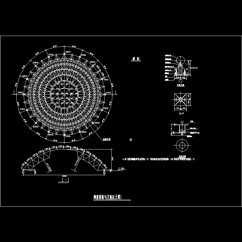 网架结构与支座反力节点CAD详图纸 - 1