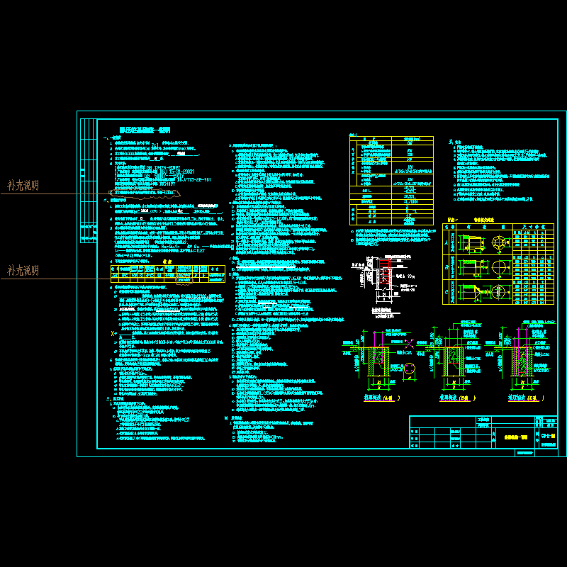 科学楼静压预制桩说明_t3.dwg