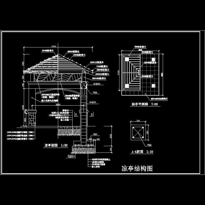 木凉亭结构CAD图纸 - 1