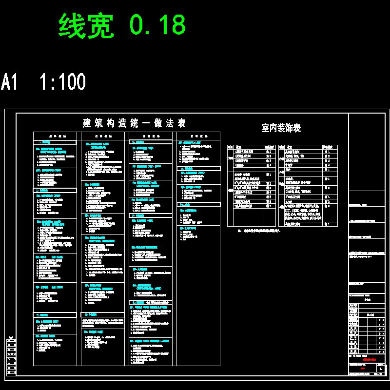 建筑构造统一做法表.dwg