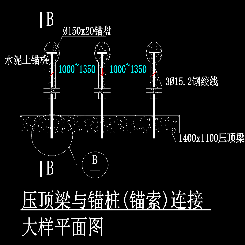 压顶梁与锚桩(锚索)连接大样平面图.dwg