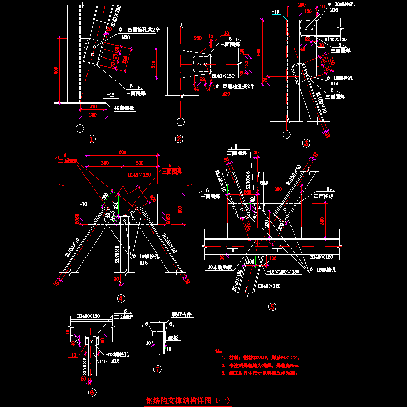 钢结构支撑节点构造CAD详图纸（一） - 1