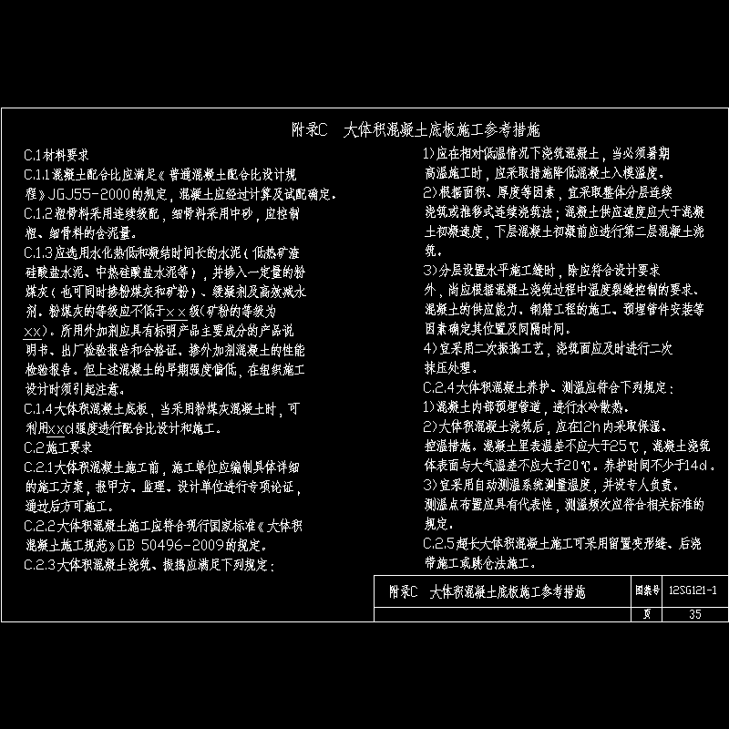 大体积混凝土底板施工参考措施 - 1
