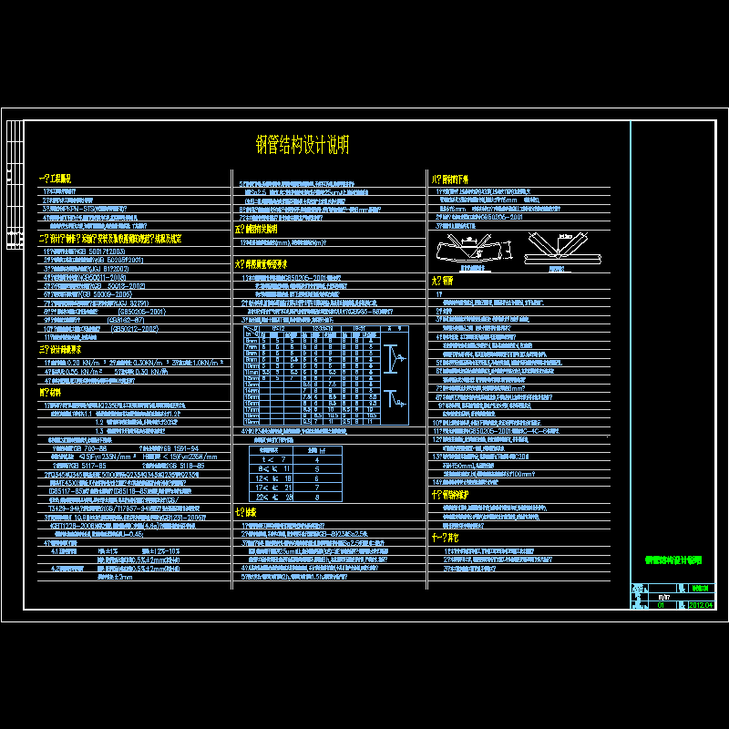 钢管结构设计说明 - 1