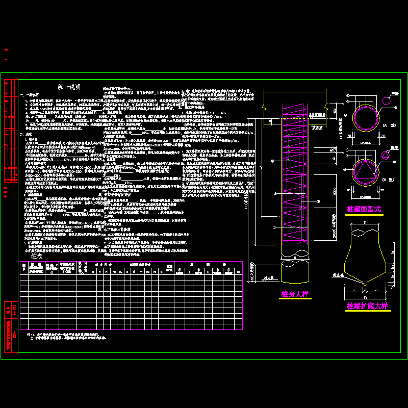 钻孔桩结构设计说明 - 1