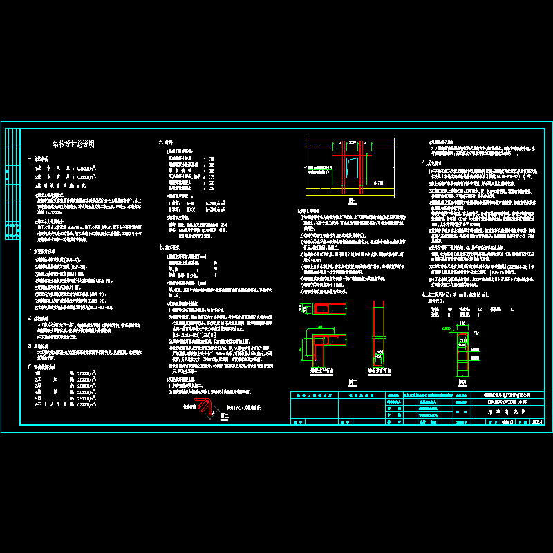 结构设计总说明.dwg
