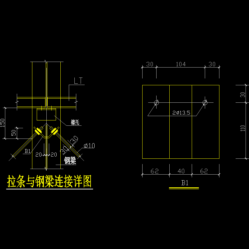 拉条与钢梁连接节点构造CAD详图纸 - 1