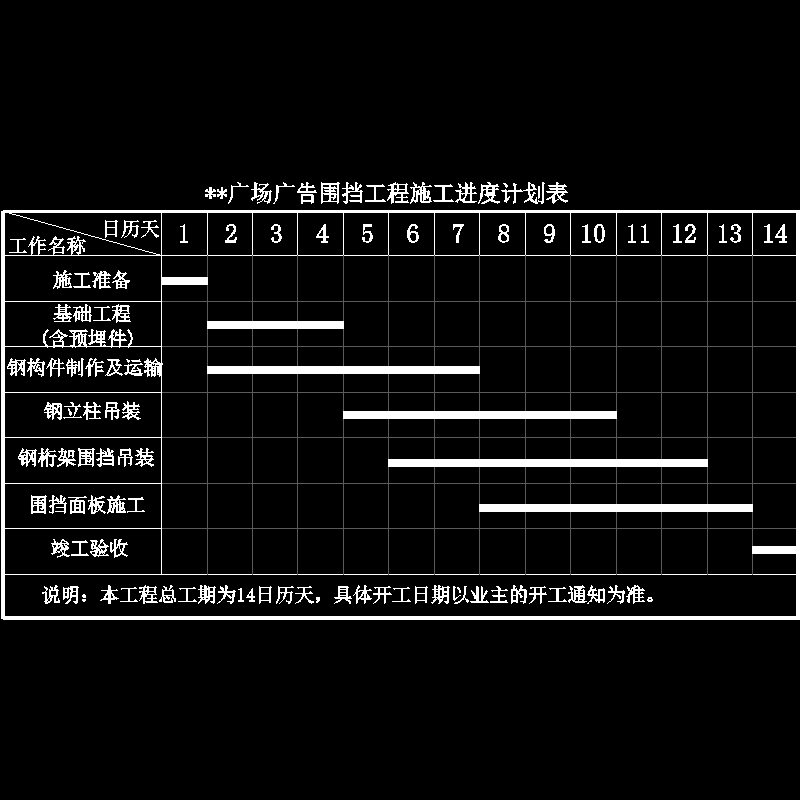 施工进度网络图省一建.dwg