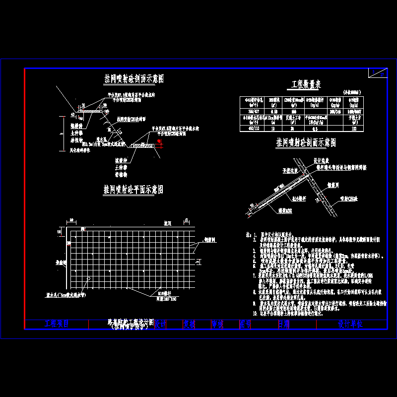 2-2 挂网喷护r14.dwg