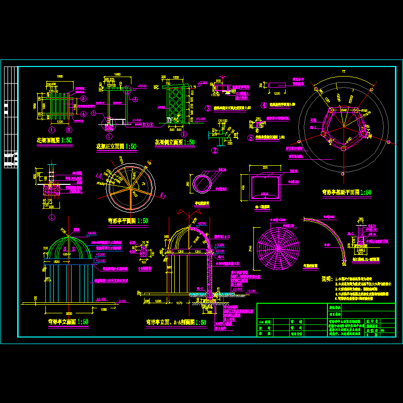 穹形亭和花架施工CAD图纸 - 1