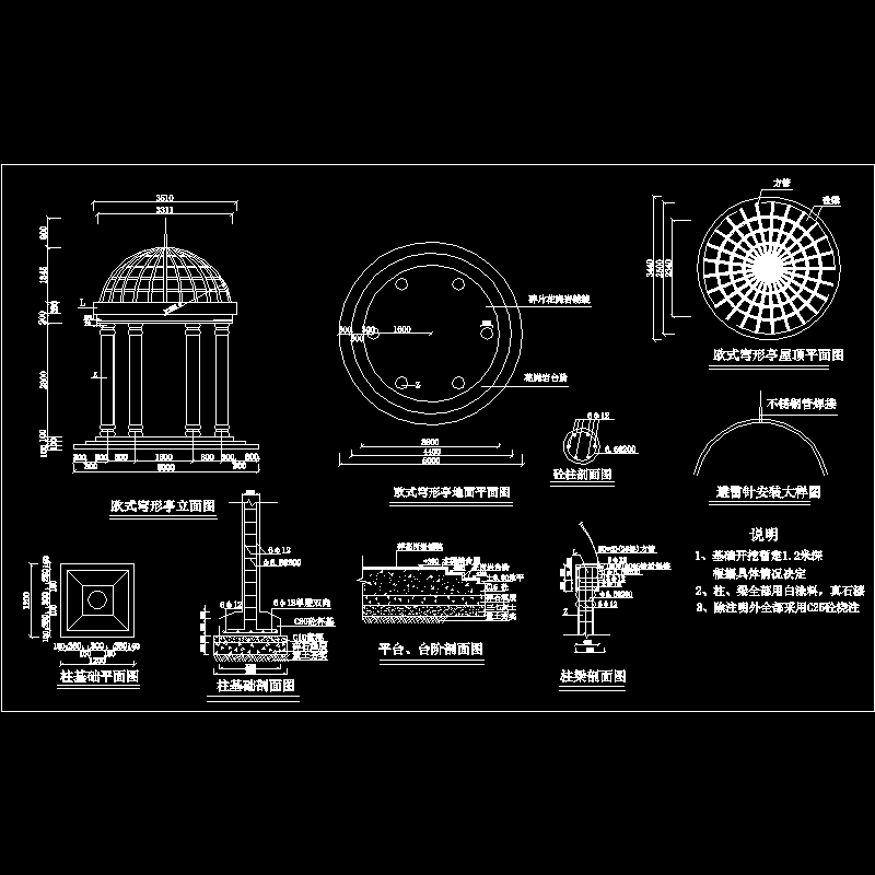 欧式穹形亭施工dwg和CAD图纸（屋顶平面图纸） - 1